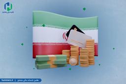 سهام عدالت چیست و شامل چه کسانی میشود؟